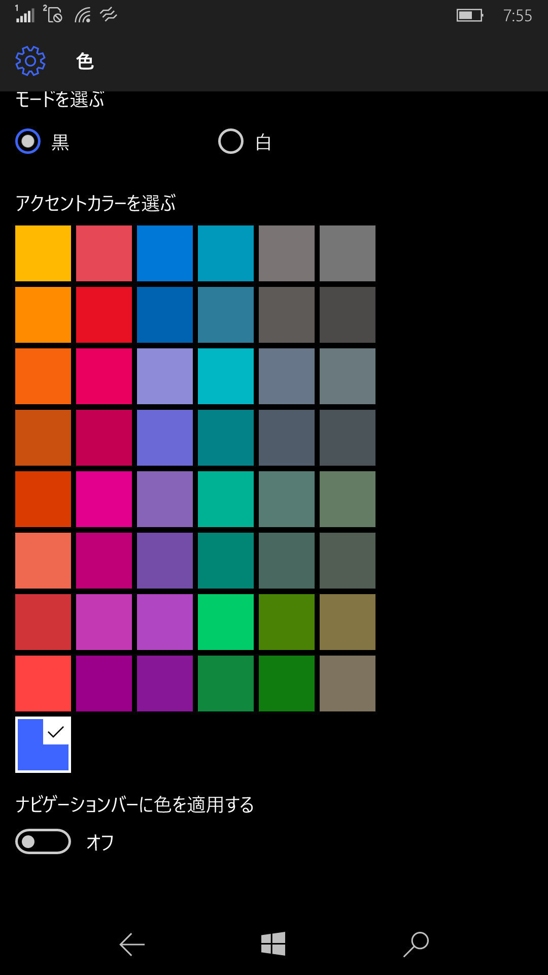 ［ナビゲーション バーに色を適用する］のスイッチをタップしてオンに切り換える。このスイッチが表示されないデバイスではナビゲーション バーの背景色を変更できない