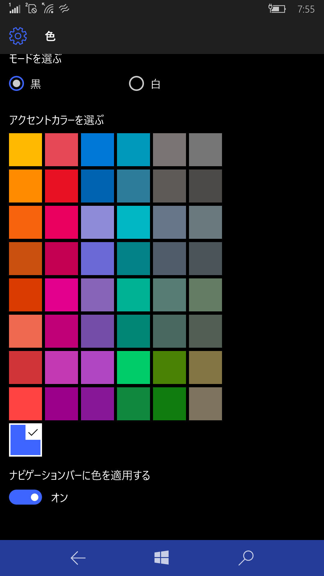 ご覧のとおりアクセントカラーがナビゲーション バーの配色となる