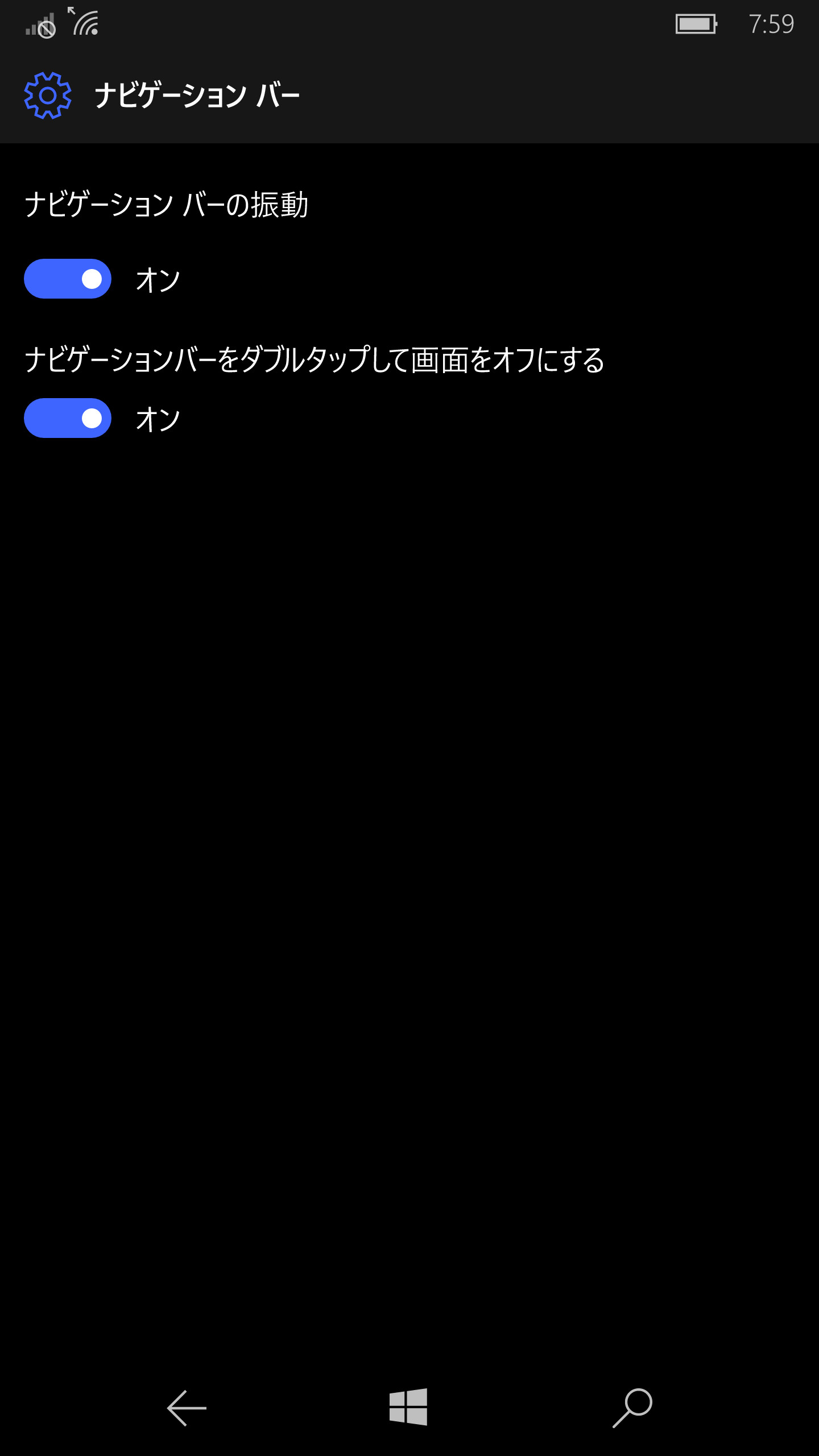 ［ナビゲーション バー］の設定項目。一部のデバイスでは使用可能だ