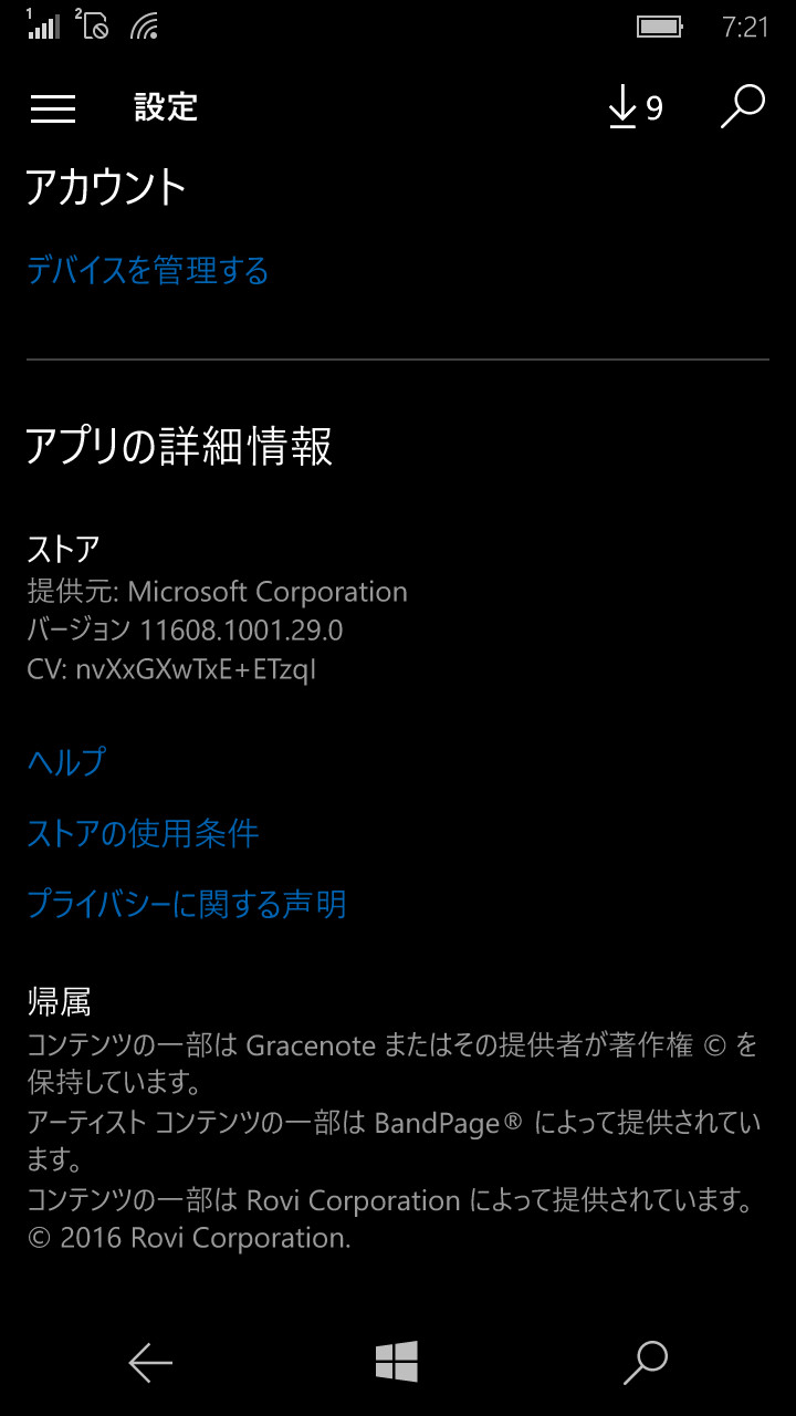 Windows 10 Mobile バージョン1607上の「ストア」。バージョンは11608.1001.29.0