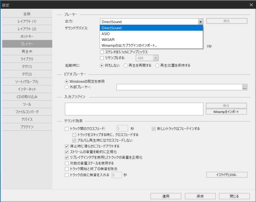 設定画面から“WASAPI”排他モードや“ASIO”を選択できる