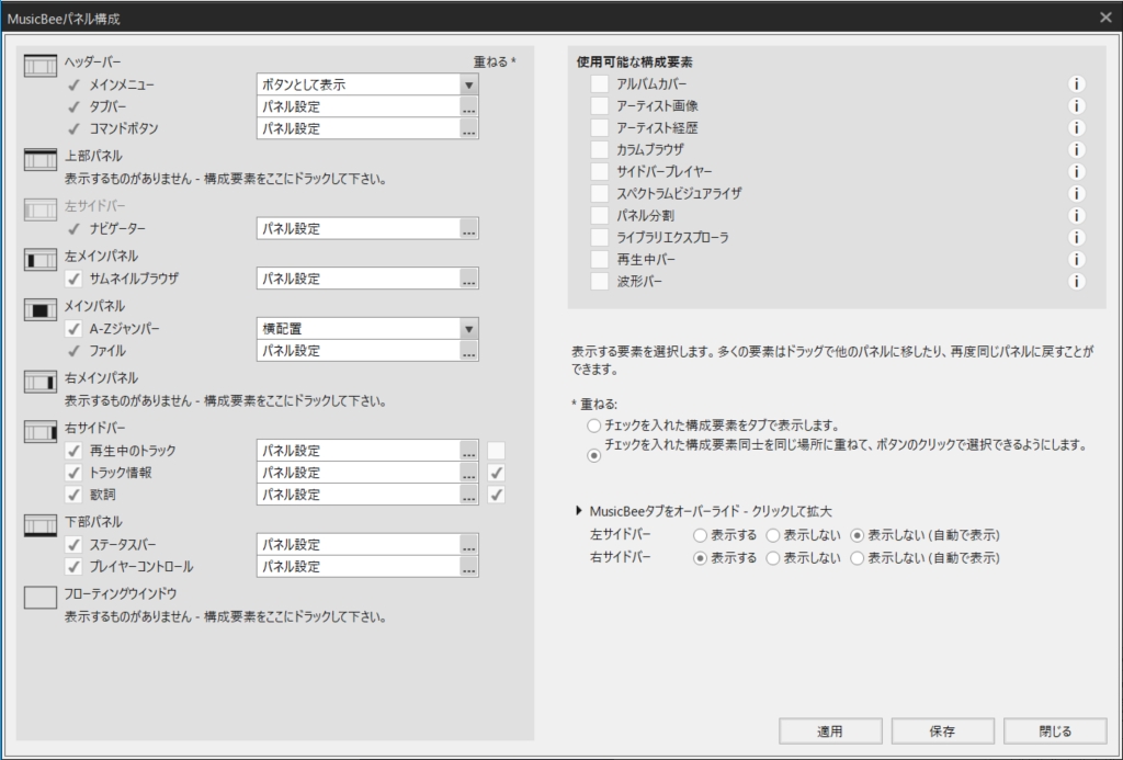 画面の各パーツごとにどんな要素を置くかなどを設定可能