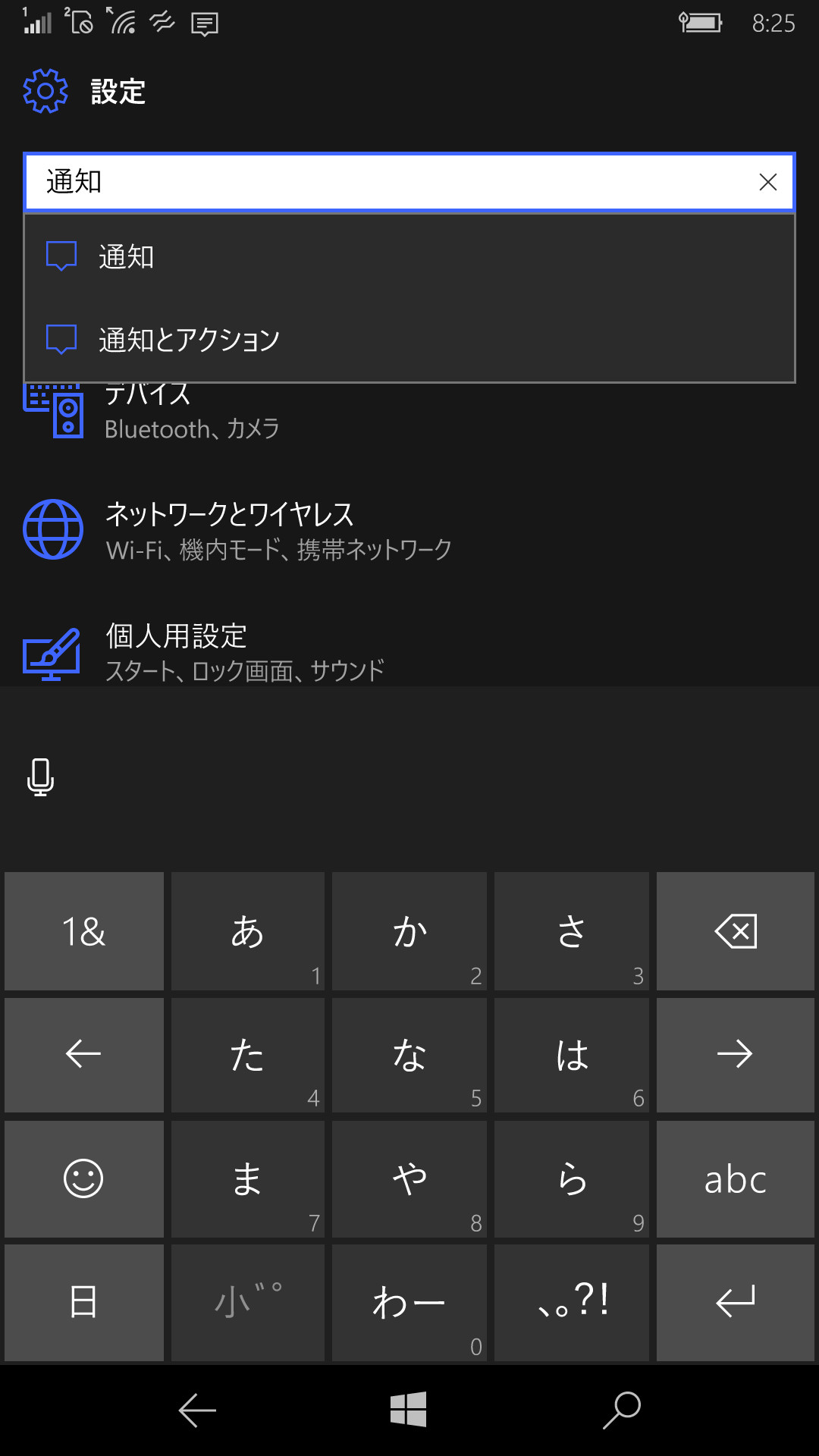 「設定」アプリの検索ボックスに“通知”と入力し、検索結果として現れた［通知とアクション］項目をタップする