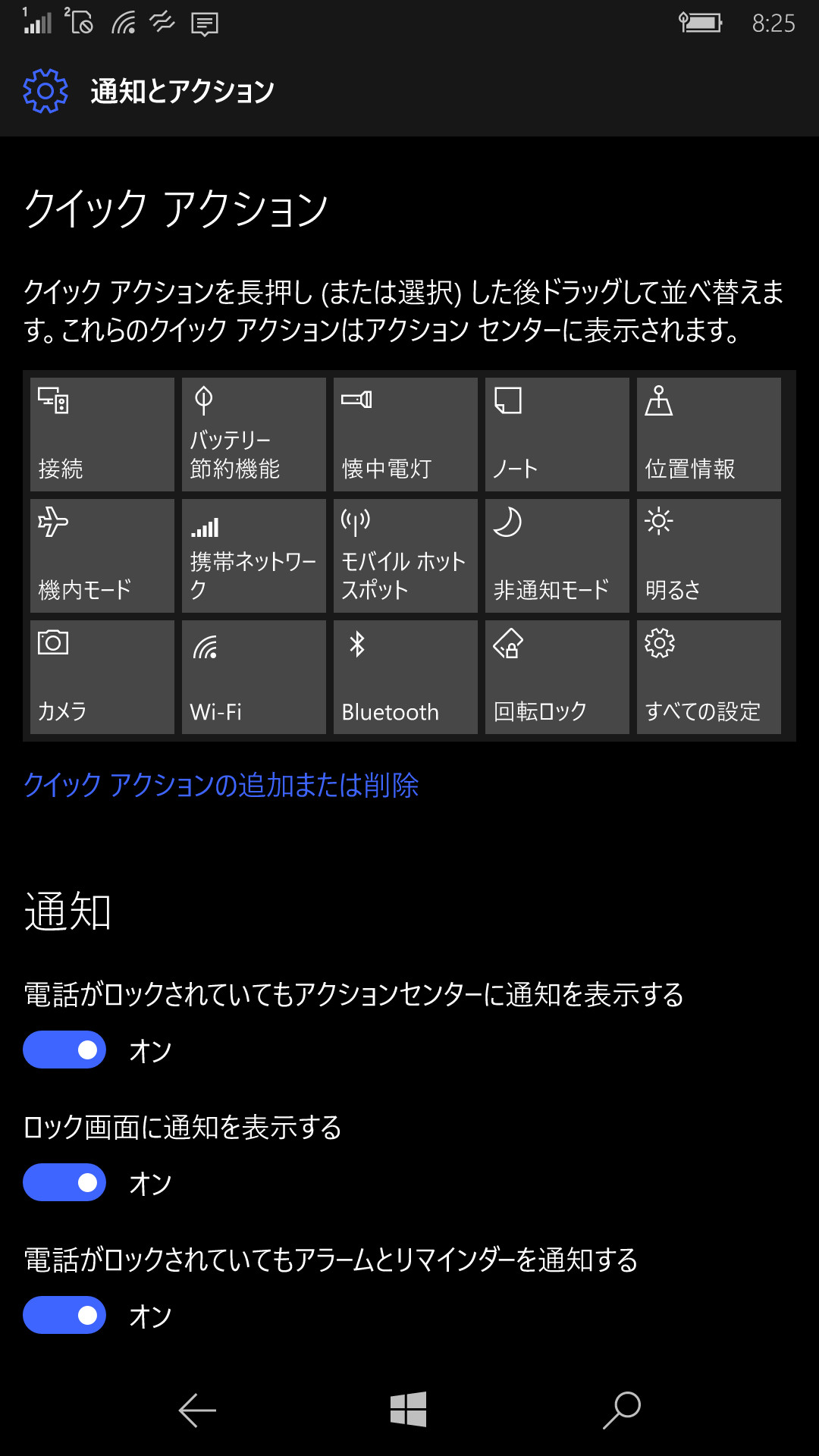［クイックアクションの追加または削除］をタップする