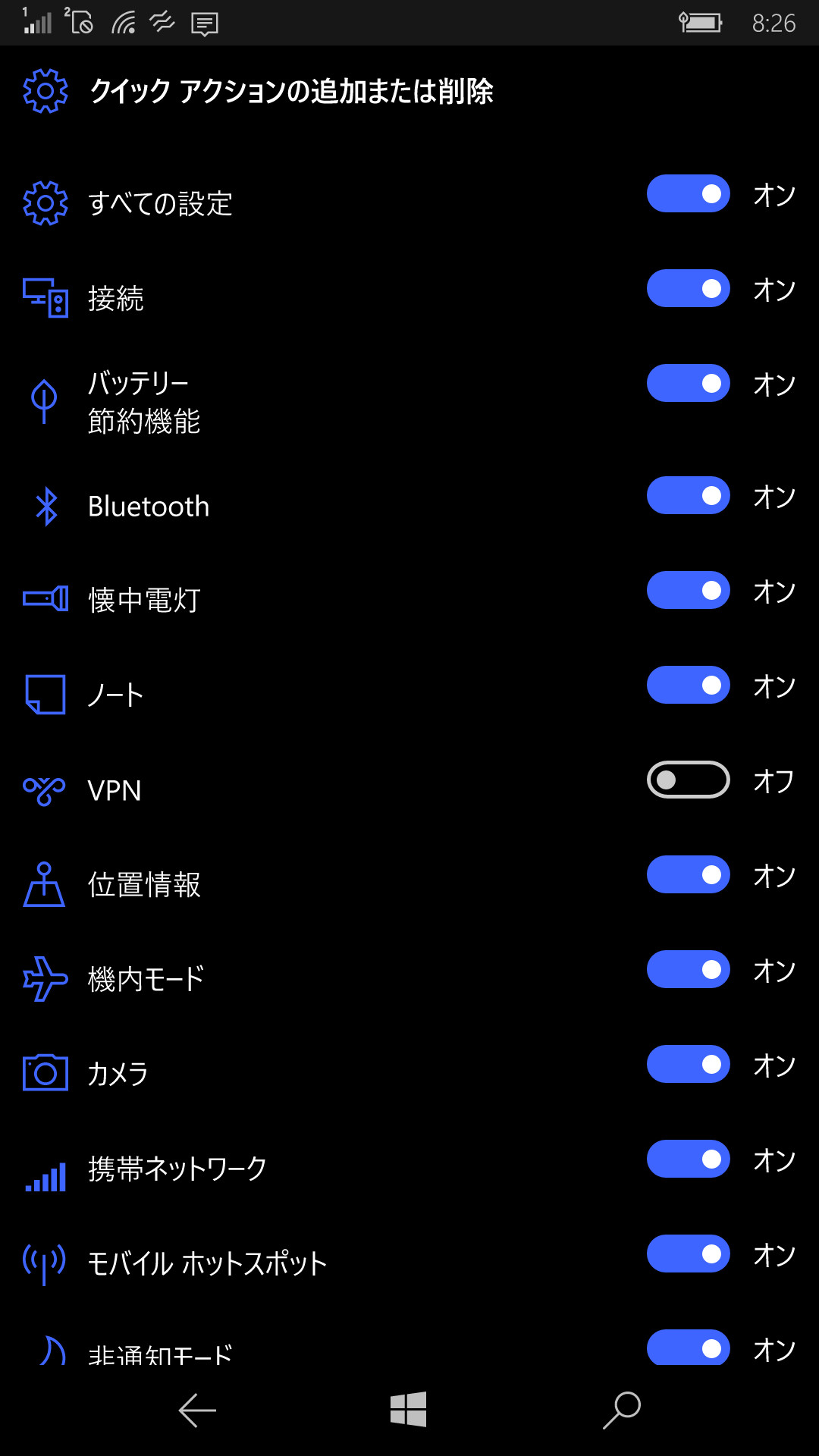 不要なクイックアクションのスイッチをタップしてOFFに切り換える