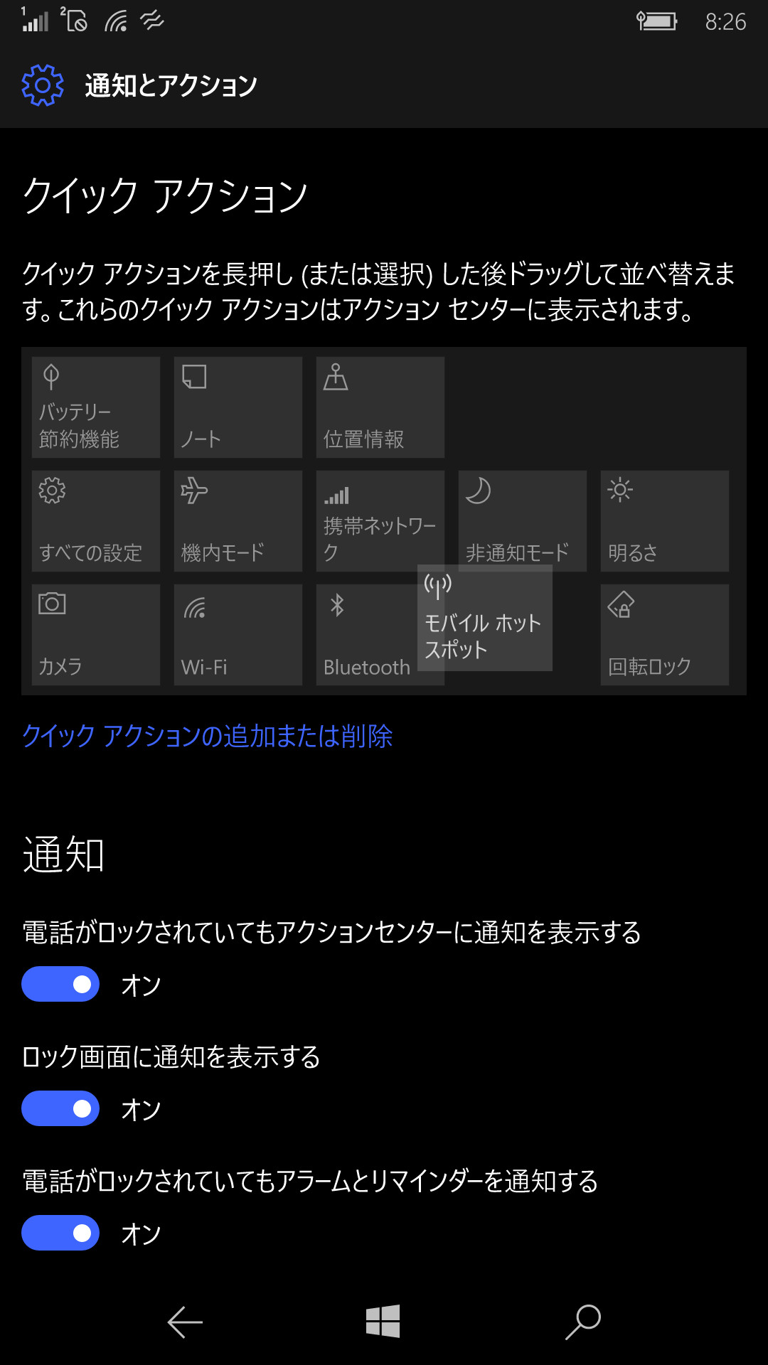 ［通知とアクション］画面で移動させたいクイックアクションを長押しし、最下行にドラッグ＆ドロップする