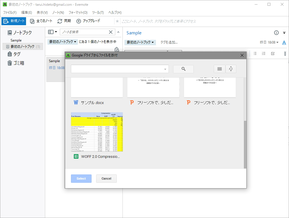 “Google ドライブ”を統合