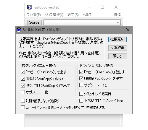 管理者権限なしでもシェル拡張を追加する機能も追加
