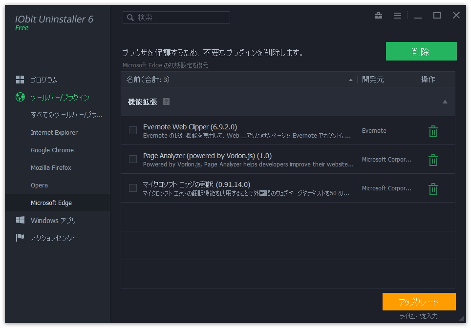 「Microsoft Edge」のプラグインおよび拡張機能のアンインストールに対応