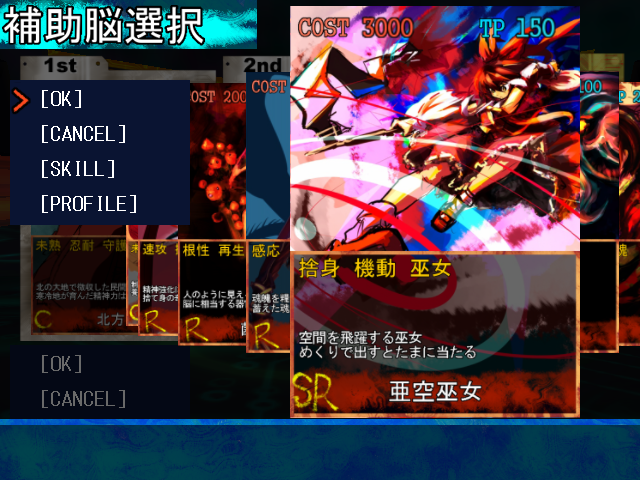 補助脳にはコストと時を止められる時間、スキルが設定されている