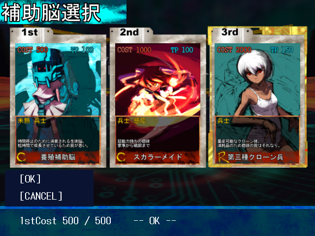 3つの補助脳を装備。コストがだんだん増えるよう計算して配置するといい