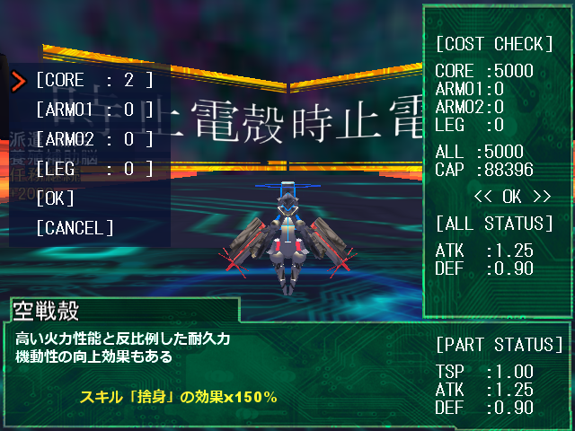 ロボットのパーツを入れ替えて、ステージ攻略に合う性能に仕立てる