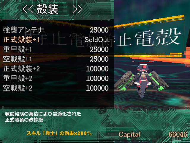 手に入れたお金と素材でパーツなどを購入する