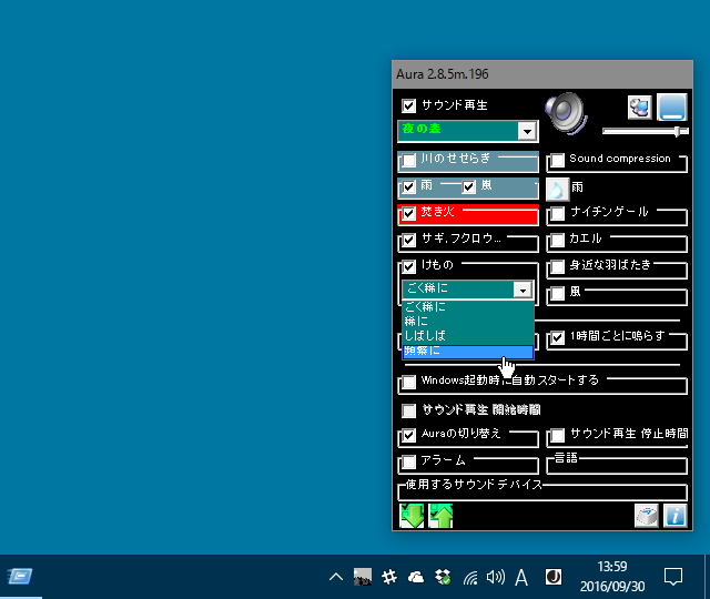 昼間の森の音と夜の森の音を切り替え