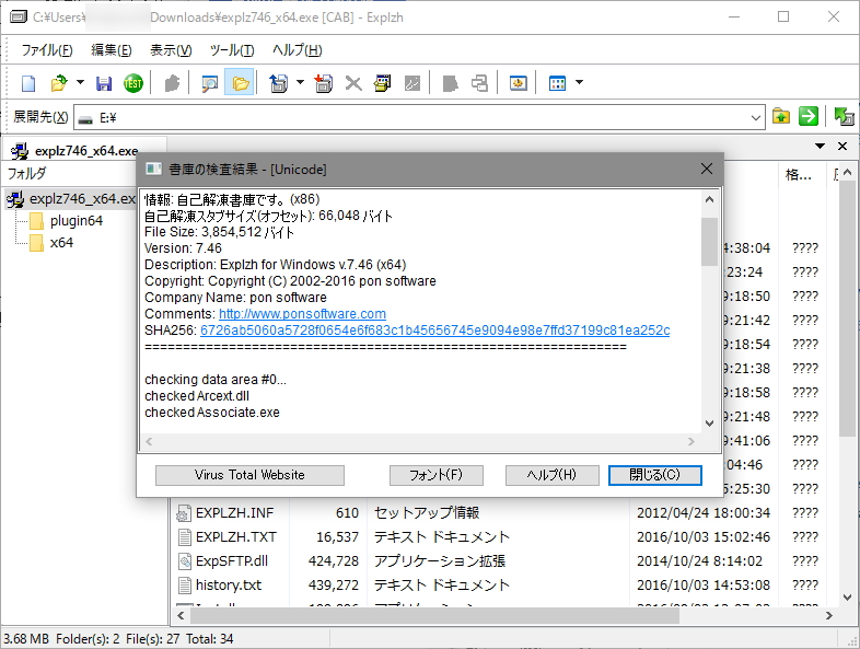 ファイルの正当性を検査する機能