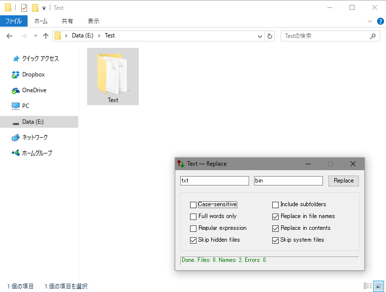 名前と内容をサブフォルダーも含めて一括置換