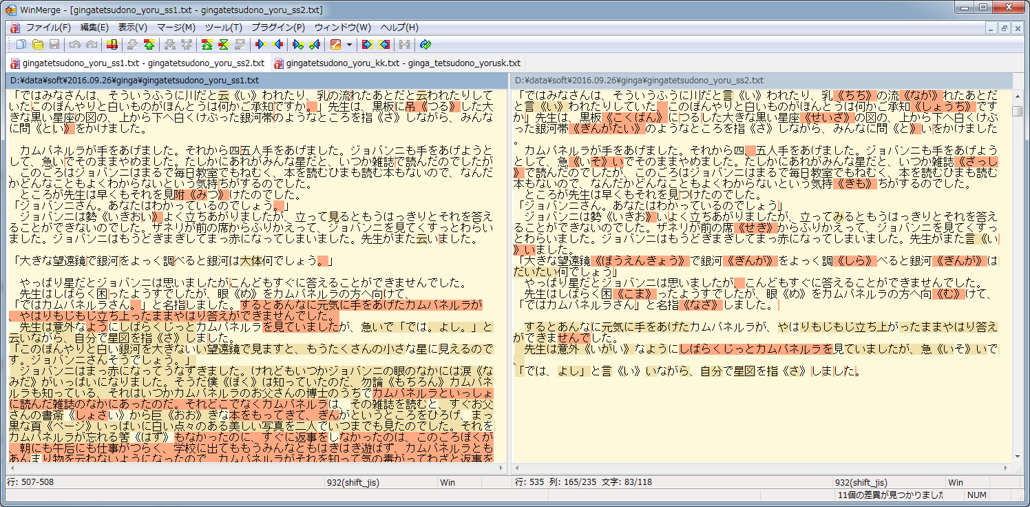 2種類の『銀河鉄道の夜』を「WinMerge」で比較した画面（右が作品ID“456”、左が“43737”）