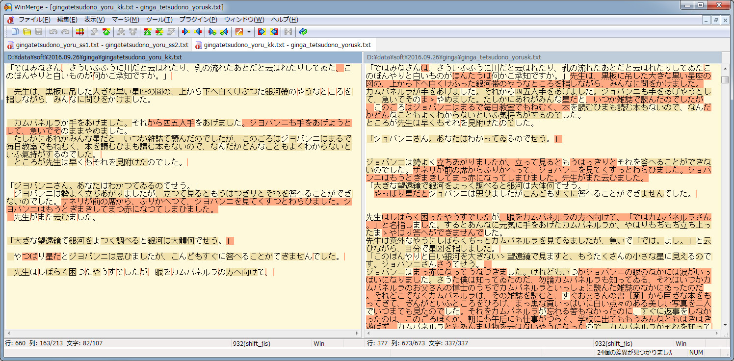 作品ID“46322”と“48222”を「WinMerge」で比較した画面（右が作品ID“456”、左が“43737”）