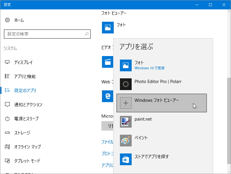 「Restore Windows Photo Viewer」の利用後。「Windows フォト ビューアー」が“フォト ビューアー”として選べるように