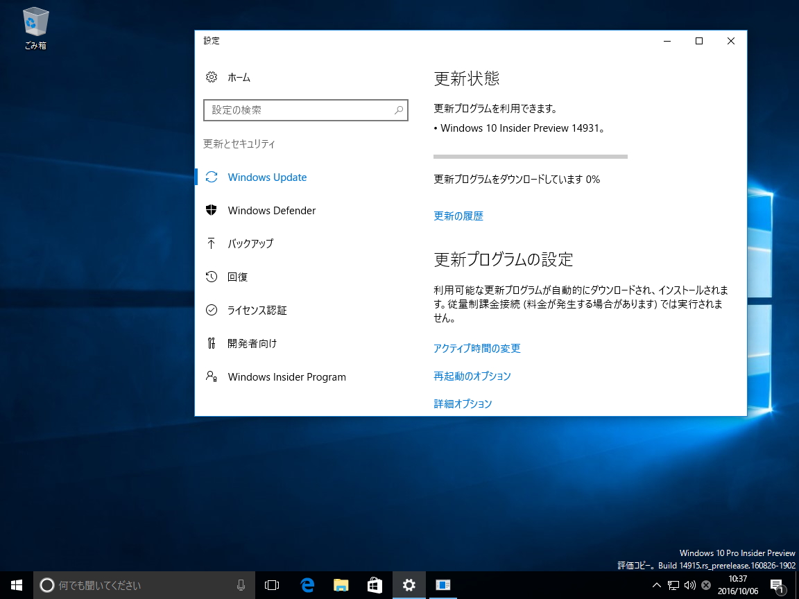 「Windows 10 Insider Preview」Build 14931