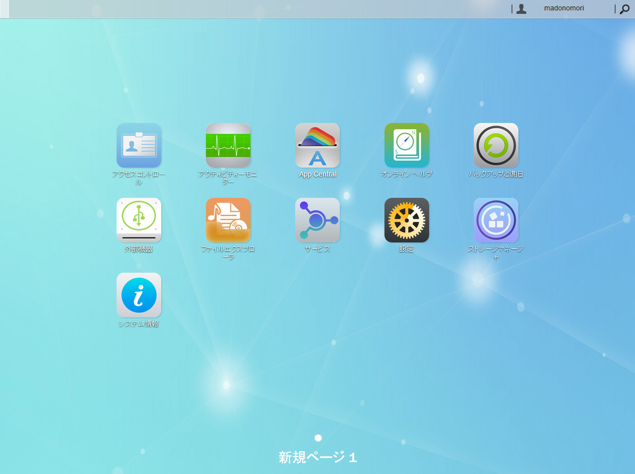 まずはWebブラウザー経由でADM（ASUSTOR NASのOS）にログインし、［App Central］をダブルクリックして開きます