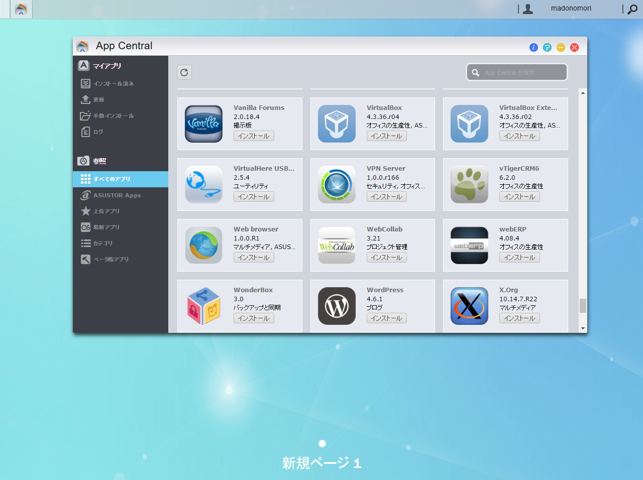 App CentralからNASアプリ「VirtualBox」を探してインストールを行います。利用にあたってはASUSTOR IDが必要になります