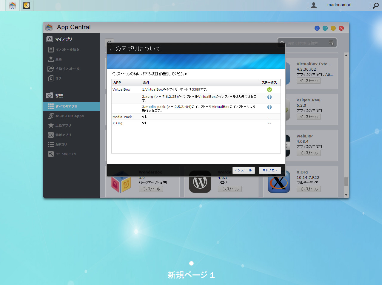 「VirtualBox」を動かすのに必要なアプリが表示されますので、こちらも併せてインストールを行います