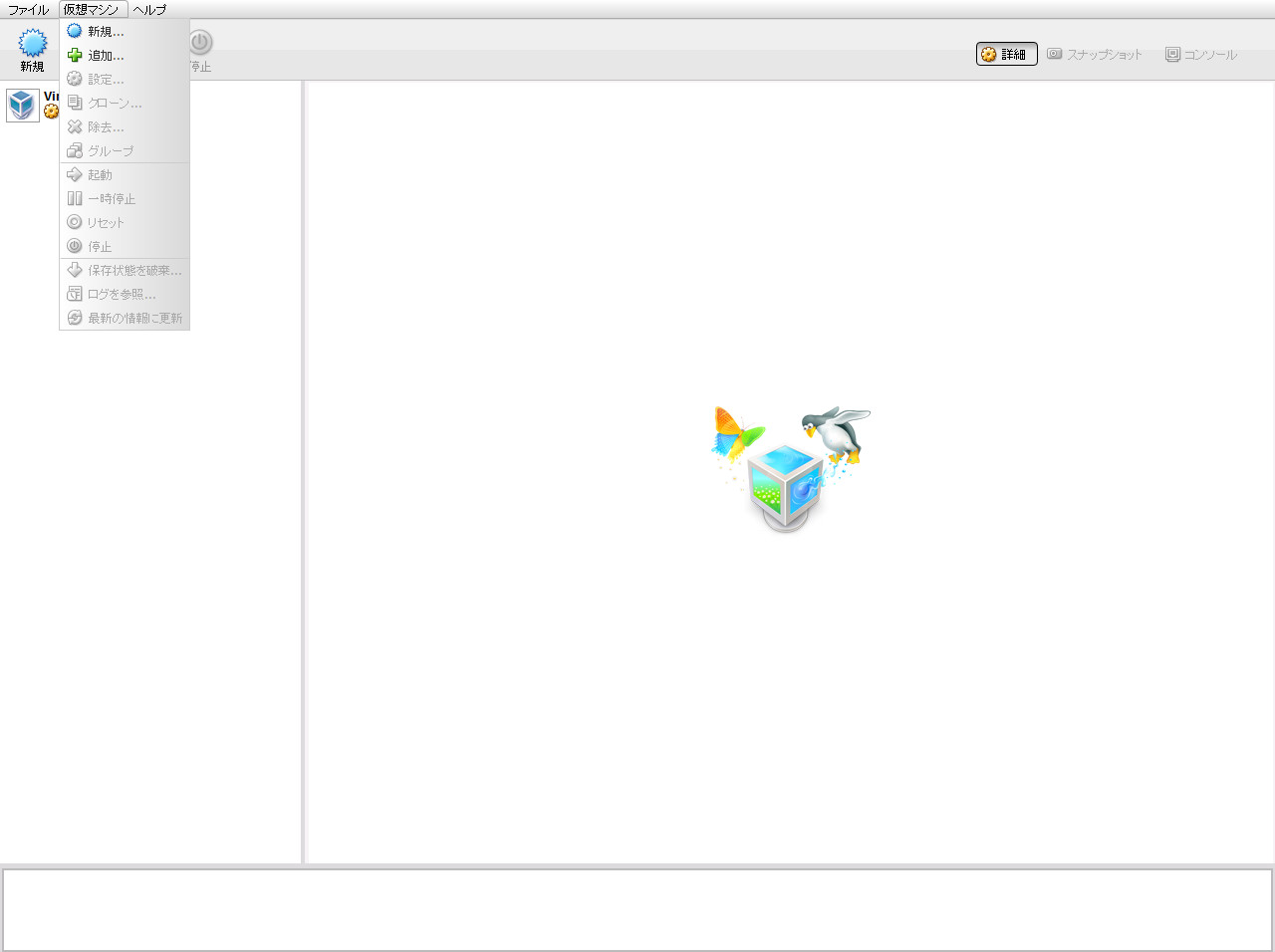 ではさっそく仮想マシンを作成し、先ほどのディスクイメージを読み込みます。まずは［仮想マシン］－［新規］メニューをクリックします