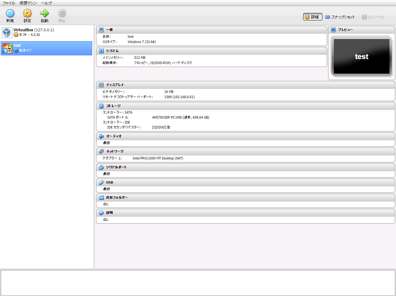 作成が完了しました。作成した仮想マシン“test”を選択した状態で左上の［起動］ボタンをクリックすれば起動します