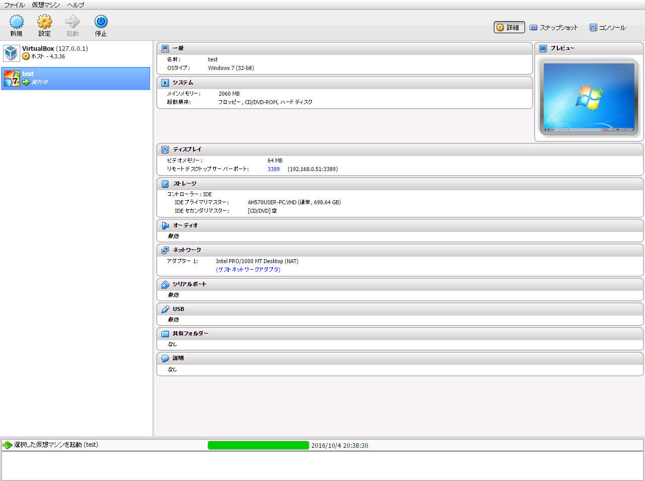 画面右上のプレビューに、イメージ化したWindows 7のデスクトップ画面が表示されれば成功です。なおこの画面で“ディスプレイ”の項に表示されている“リモートデスクトップサーバーポート”の情報は、のちほどPCから接続する際に必要になります