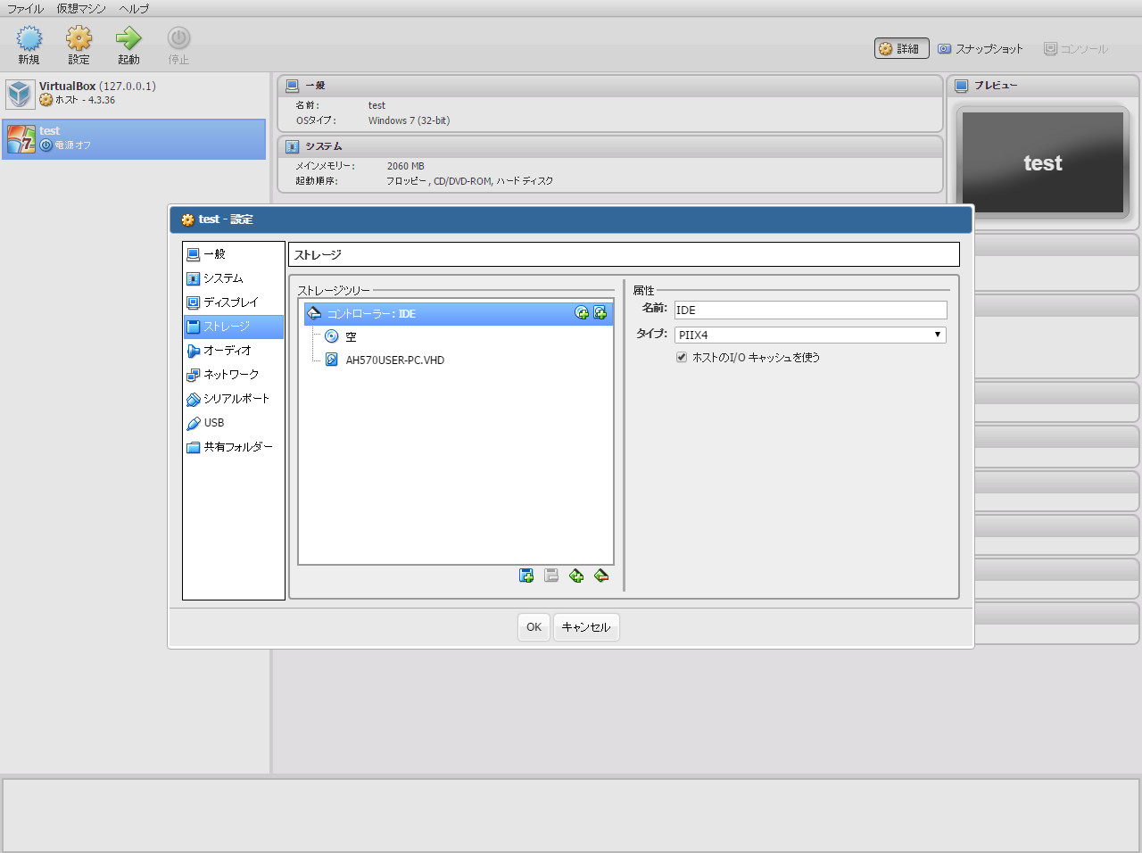 今回の筆者の環境では、“ストレージ”のコントローラーが“SATA”のままではうまく起動せず、“IDE”に変更する必要がありました。このほか、うまく起動しなかったり、スピードが遅い場合は［設定］ボタンをクリックしてメモリーサイズやビデオメモリーサイズなどを調節します