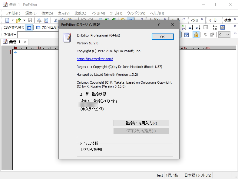 「EmEditor Professional」v16.2.0