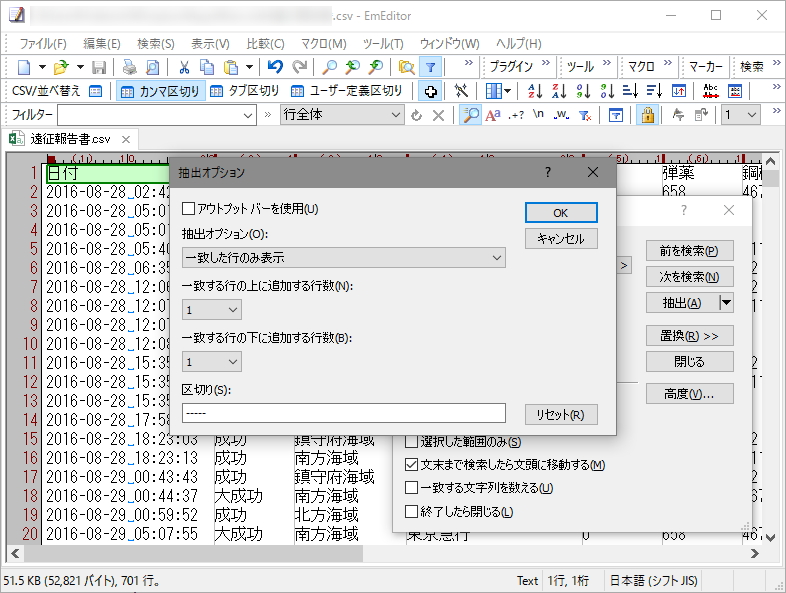 前後行を参照する機能は抽出機能でも利用することが可能
