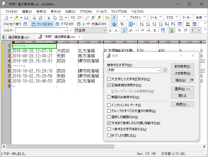 前後行を参照する機能は抽出機能でも利用することが可能