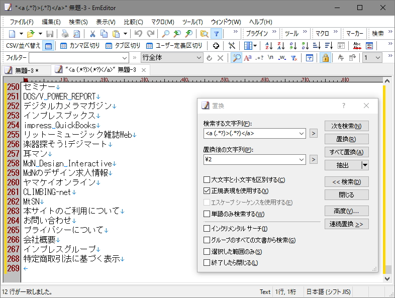 置換ダイアログにも［抽出］ボタンが追加。HTMLタグの中身だけをリストアップするといった処理が簡単に