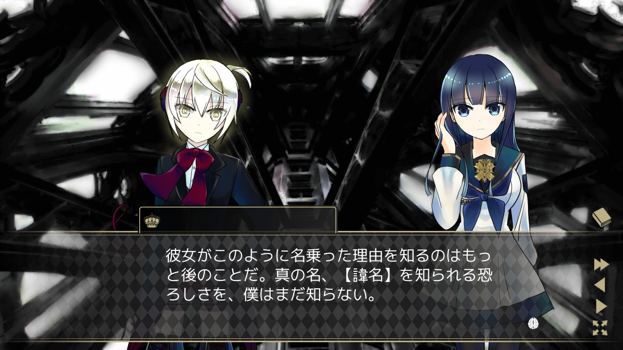 「クラウンワークス虚実概論0章そして1章」