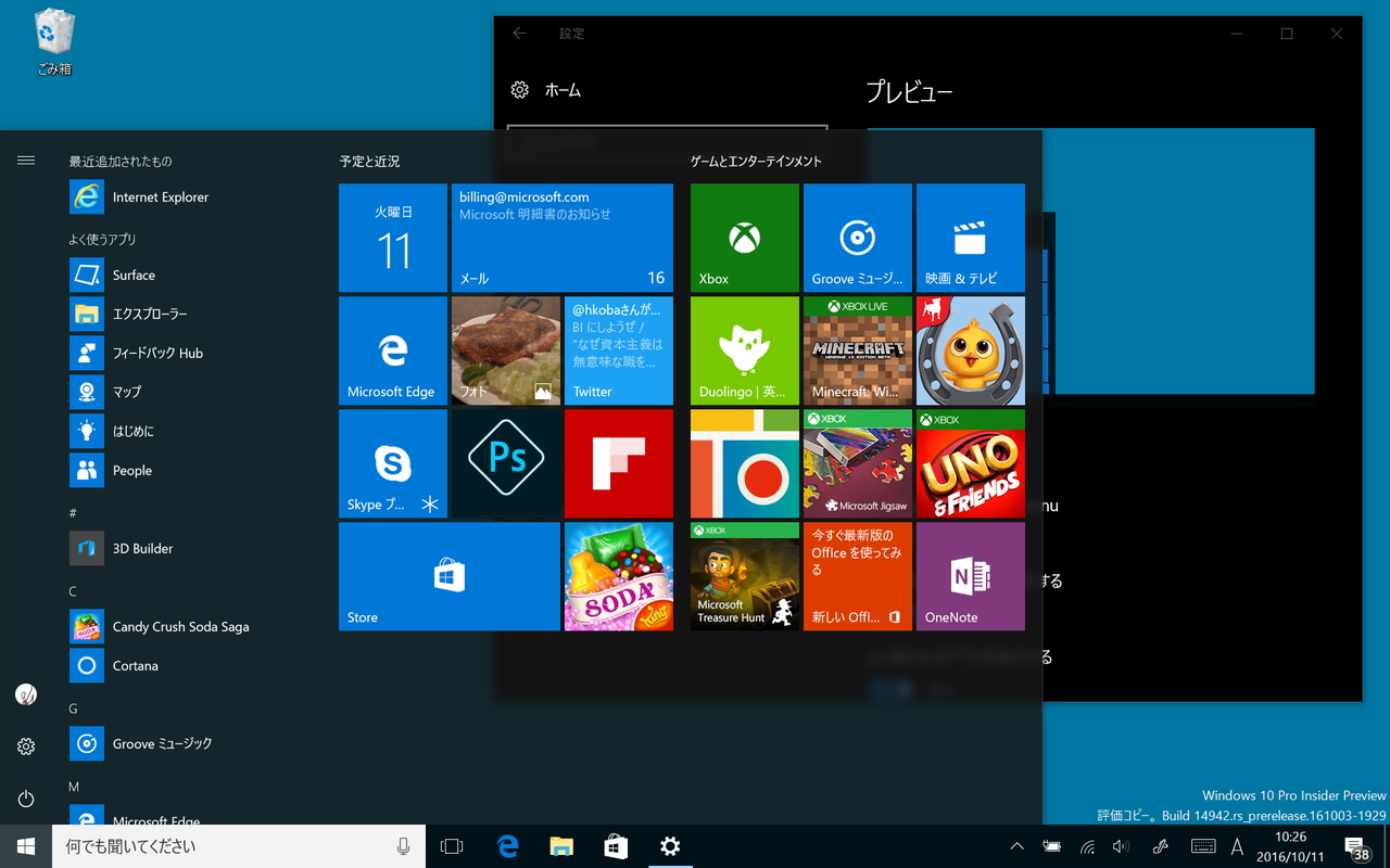 通常のスタートメニュー