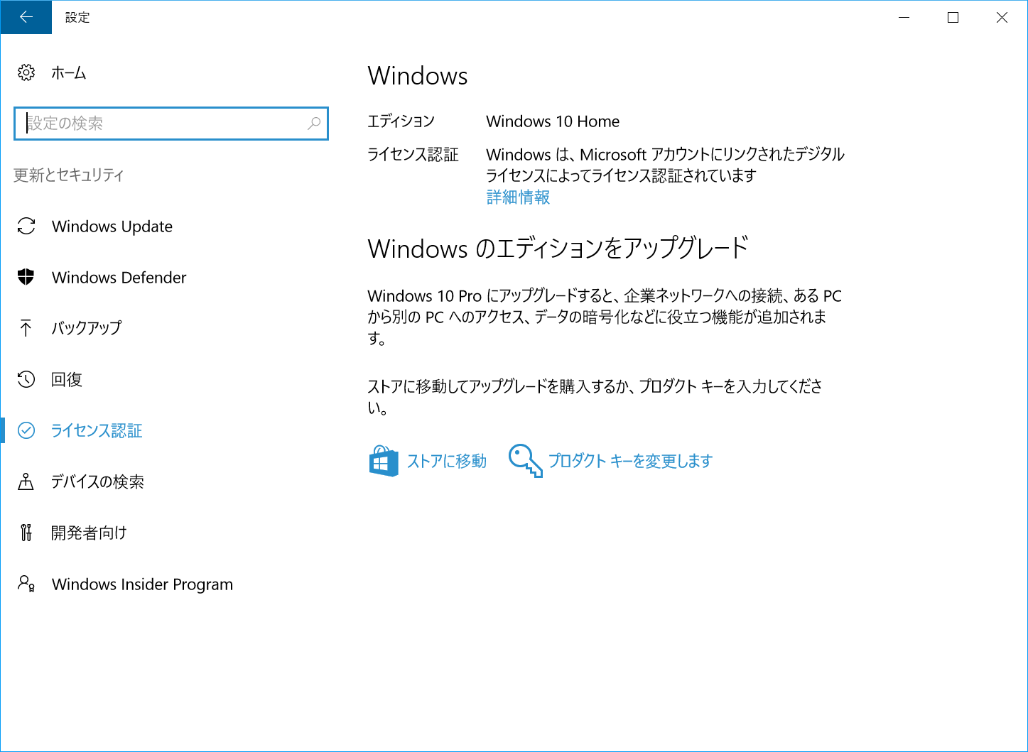 「設定」の［ライセンス認証］の画面からアップグレード操作ができる