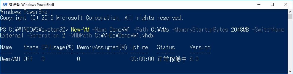 PowerShellでの仮想マシン作成