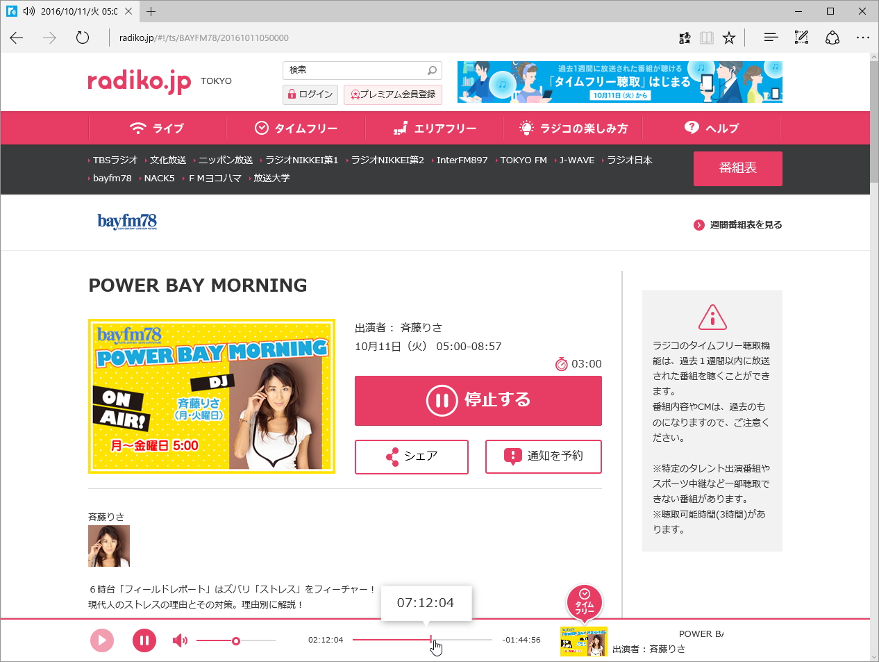 “タイムフリー”機能