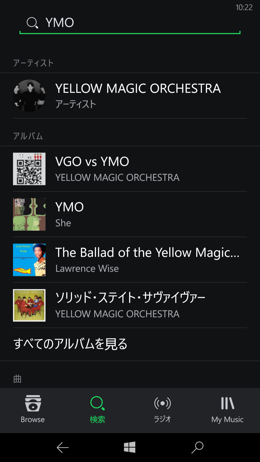 こちらはWindows 10 Mobile対応版の検索結果。目的のアーティストが一発で示された