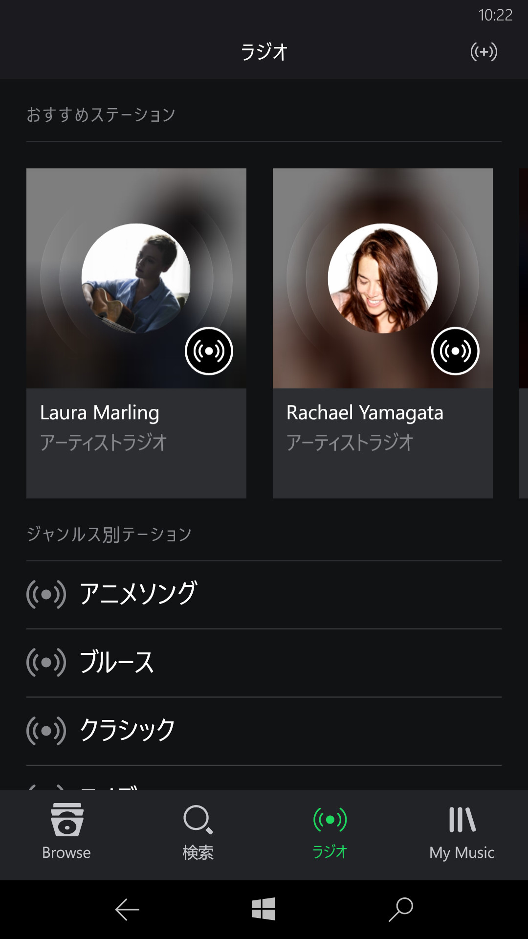 Windows 10 Mobile対応版では、［ラジオ］画面を使用できる。使い込みが甘いせいか、意図する楽曲は流れてこなかった