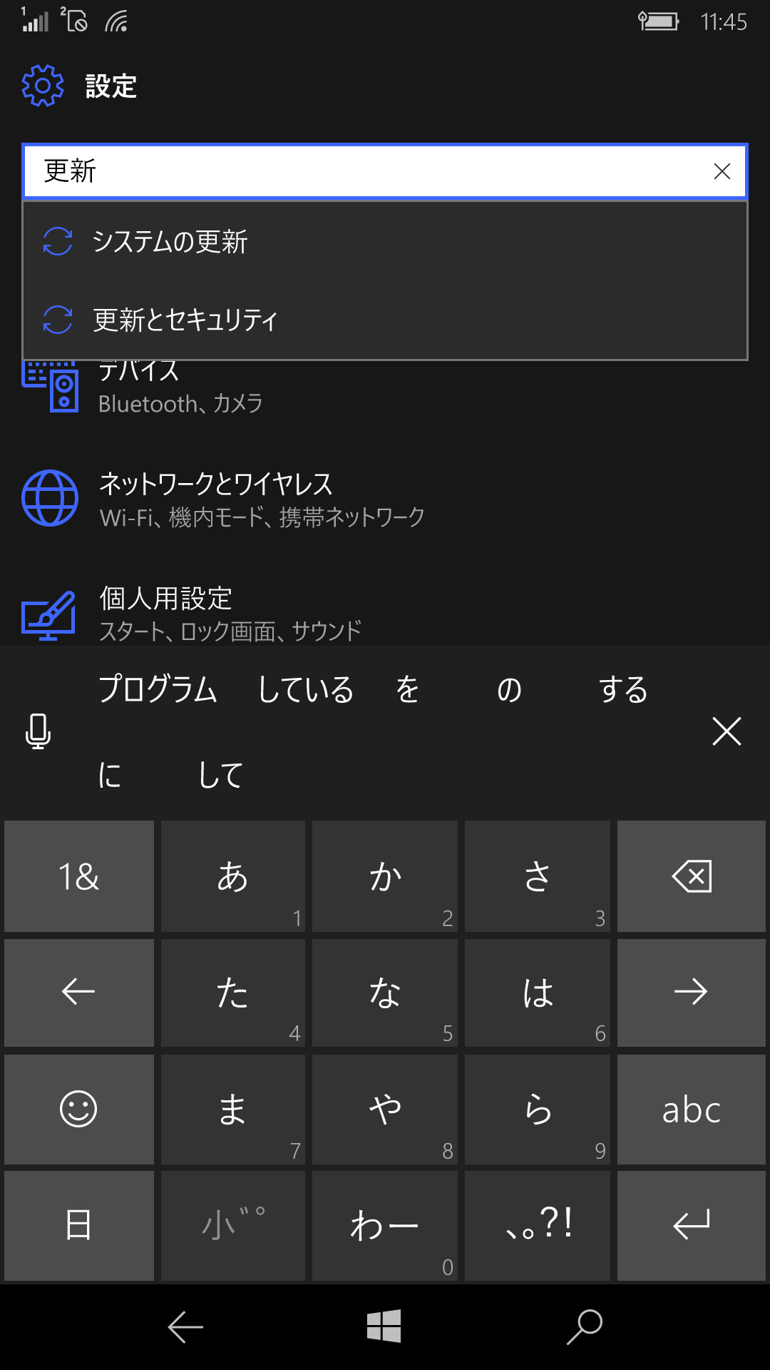 「設定」アプリを起動し、テキストボックスに“更新”と入力すると示される検索結果から［システムの更新］項目をタップする