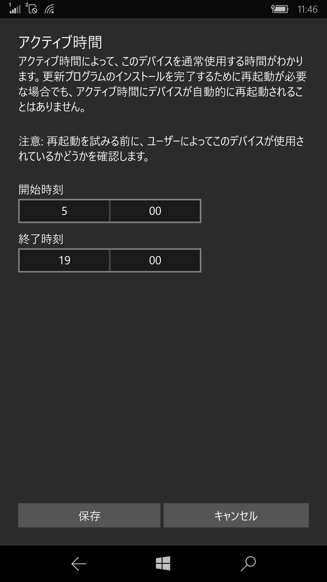 ［開始時刻］および［終了時刻］のダイヤルをタップし、好みのアクティブ時間を選択したら、［保存］ボタンをタップする