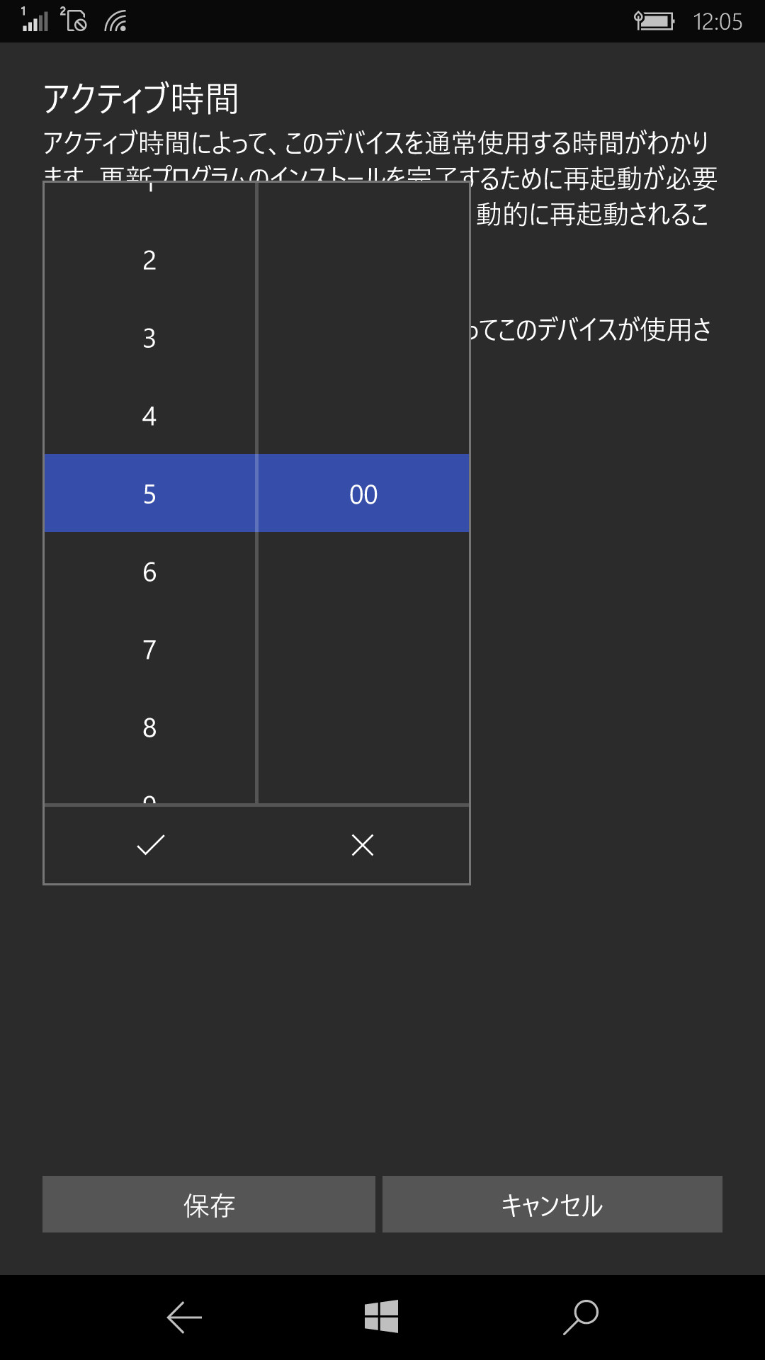 ［開始時刻］および［終了時刻］のダイヤルをタップし、好みのアクティブ時間を選択したら、［保存］ボタンをタップする