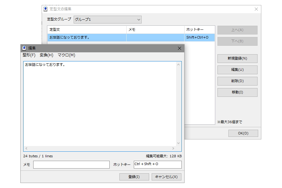 定型文をホットキーで呼び出す機能を追加
