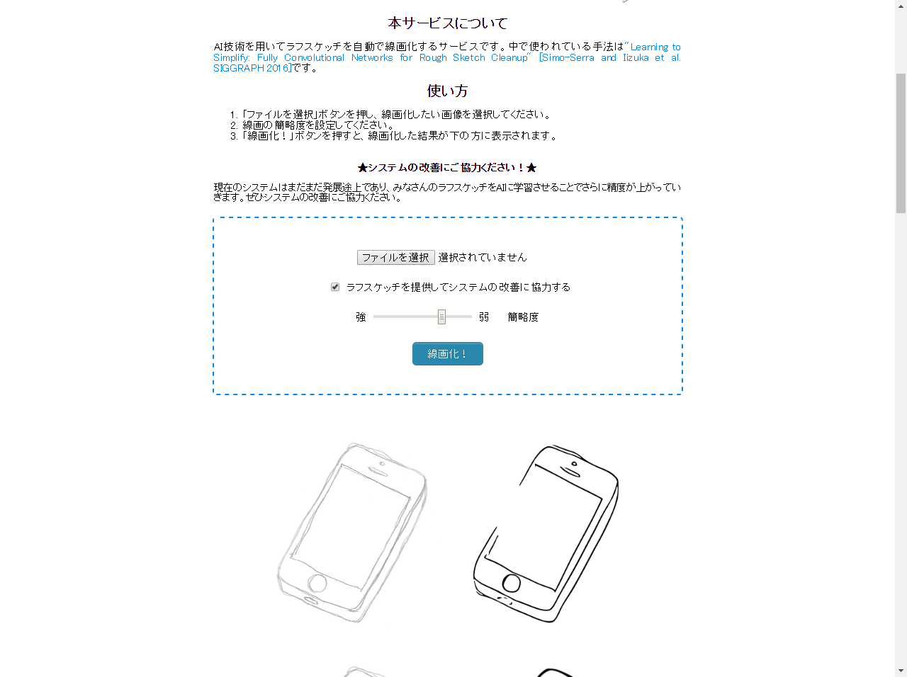 「Sketch Simplification」