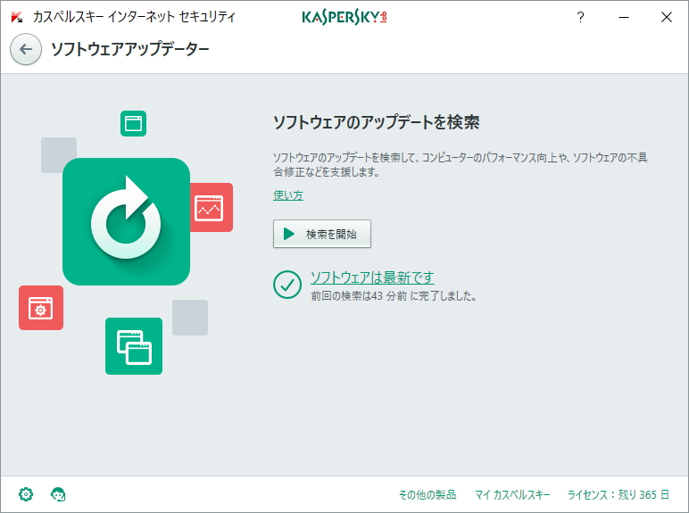 “ソフトウェアアップデーター”