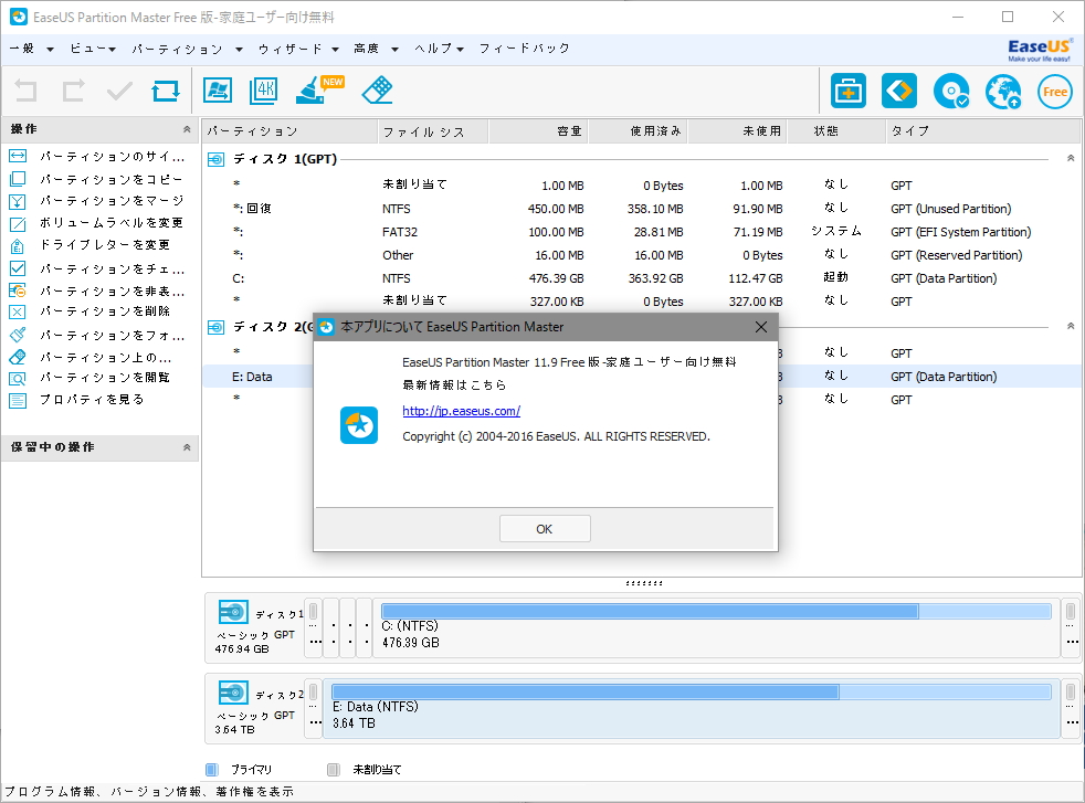 「EaseUS Partition Master Free」v11.9