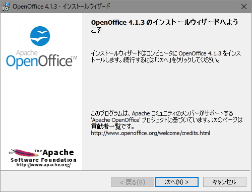 「Apache OpenOffice」v4.1.3
